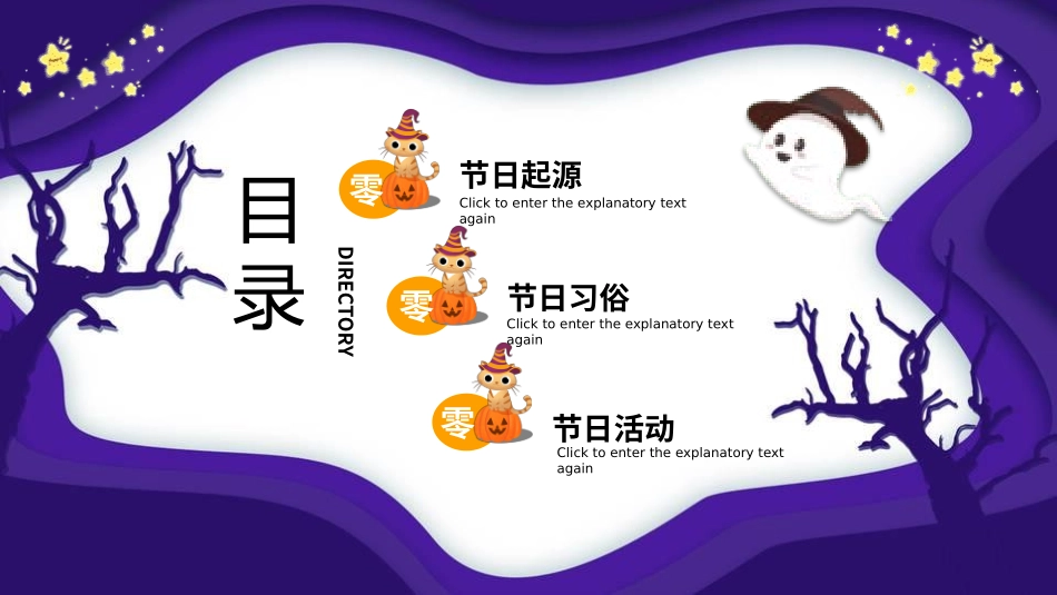 主题班会万圣节课件209.pptx_第3页