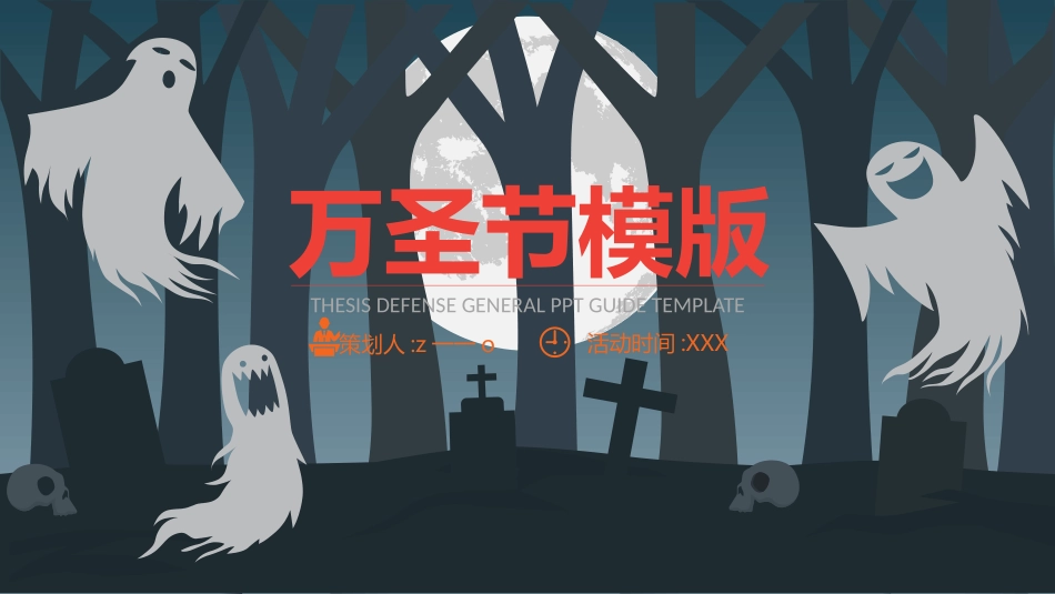 主题班会万圣节课件211.pptx_第1页