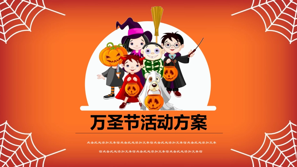 主题班会万圣节课件214.pptx_第1页