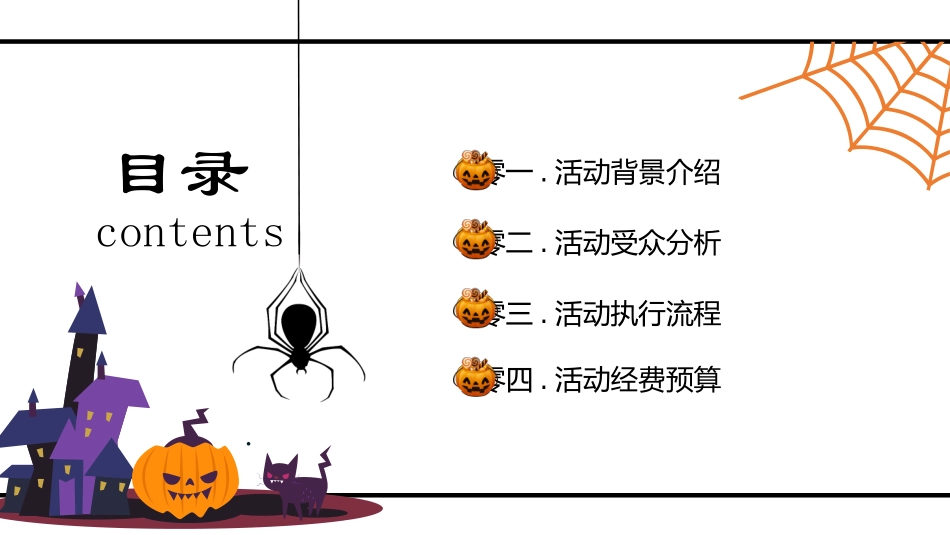 主题班会万圣节课件214.pptx_第2页