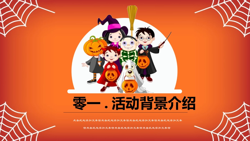 主题班会万圣节课件214.pptx_第3页