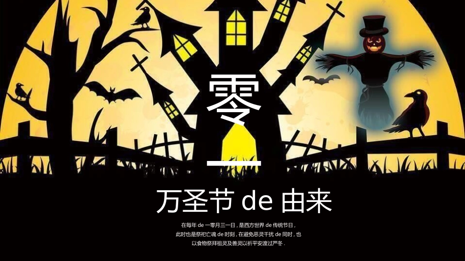 主题班会万圣节课件215.pptx_第3页