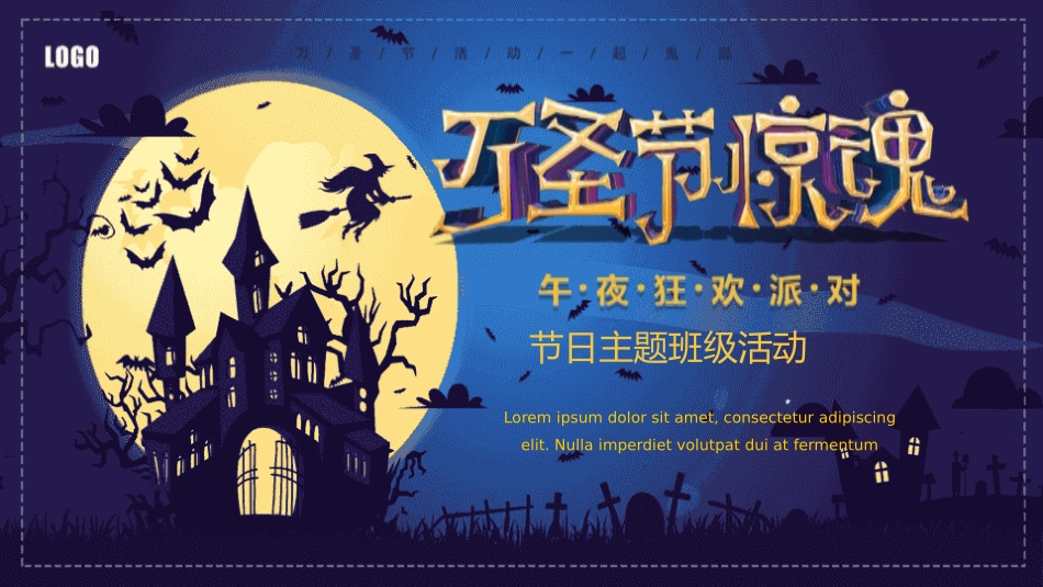 主题班会万圣节课件217.pptx_第1页