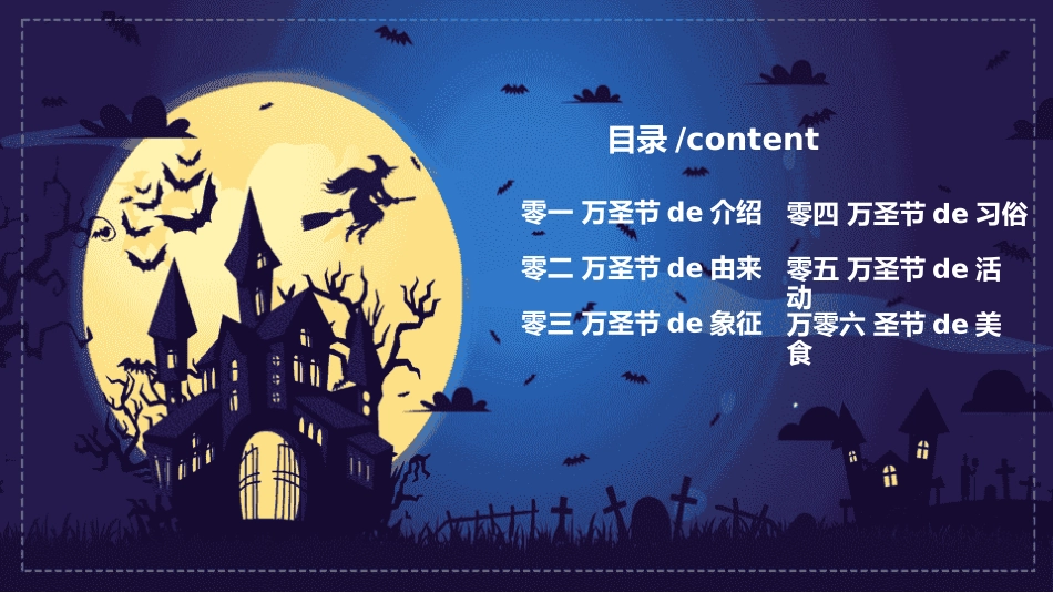 主题班会万圣节课件217.pptx_第2页