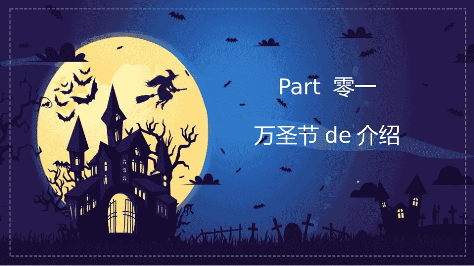 主题班会万圣节课件217.pptx_第3页