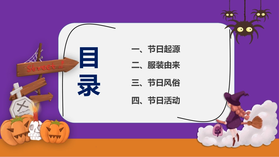 主题班会万圣节课件219.pptx_第2页