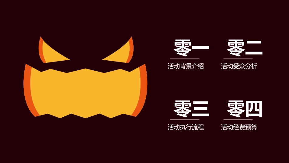 主题班会万圣节课件231.pptx_第2页