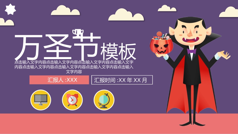 主题班会万圣节课件234.pptx_第1页
