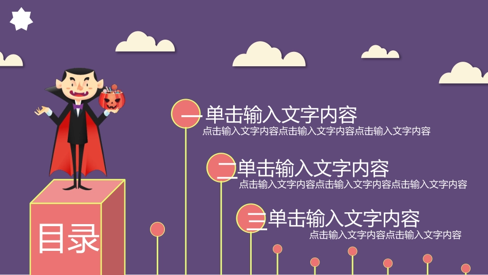 主题班会万圣节课件234.pptx_第2页