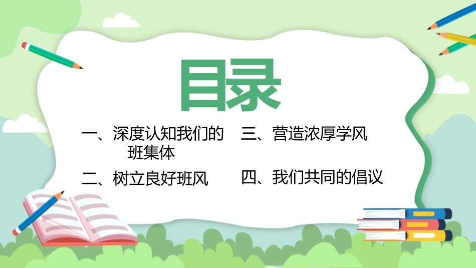 抓班风促学风主题班会2.pptx_第2页
