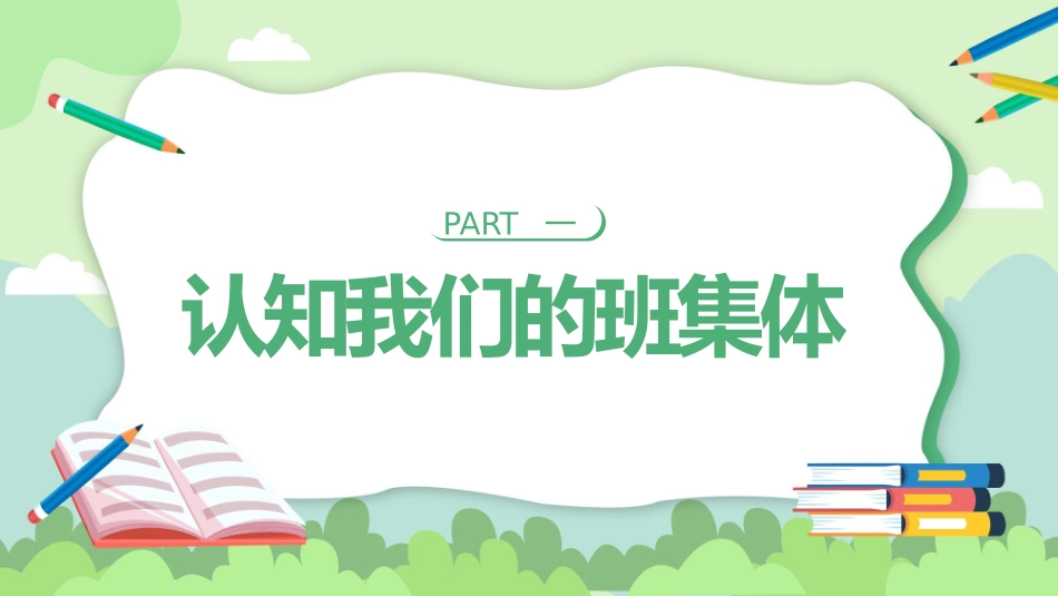 抓班风促学风主题班会2.pptx_第3页