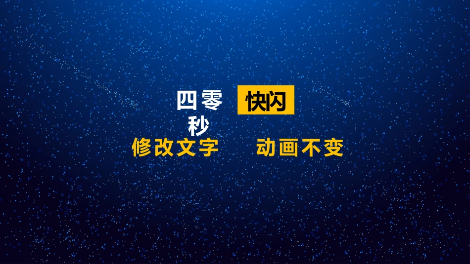 自我介绍快闪-47.pptx_第1页