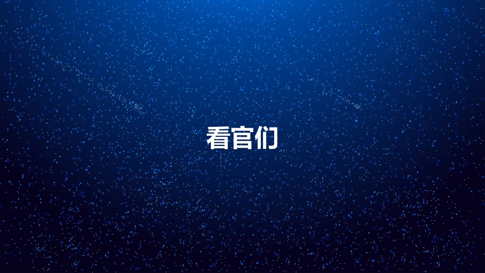 自我介绍快闪-47.pptx_第3页