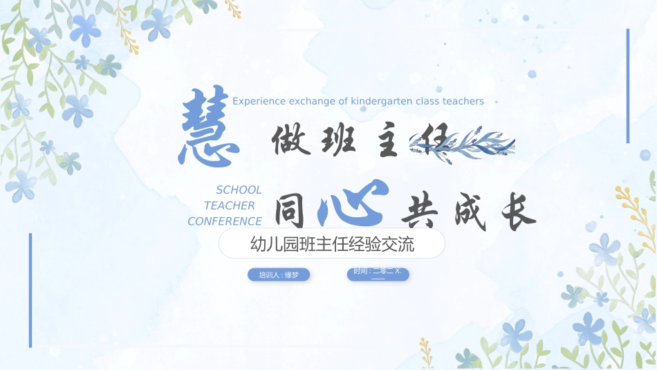 做好班主任课件6.pptx_第1页