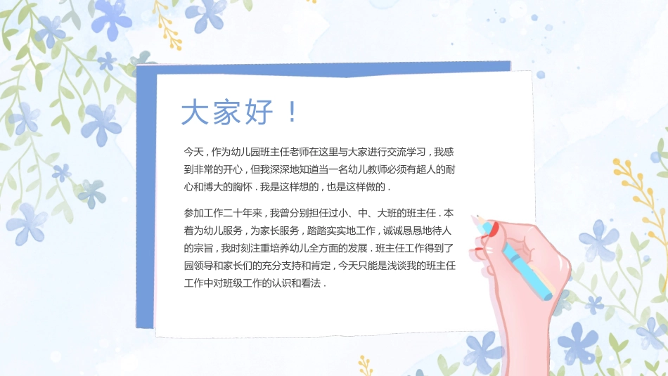做好班主任课件6.pptx_第2页