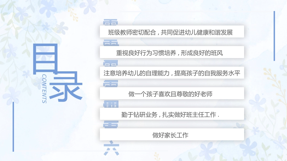 做好班主任课件6.pptx_第3页