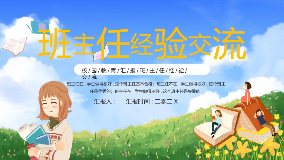 做好班主任课件63.pptx_第1页