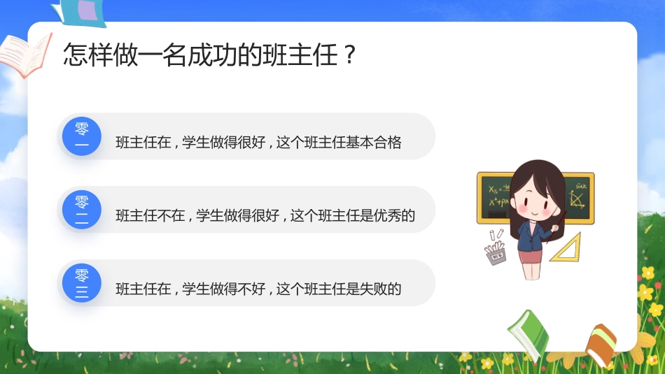 做好班主任课件63.pptx_第2页