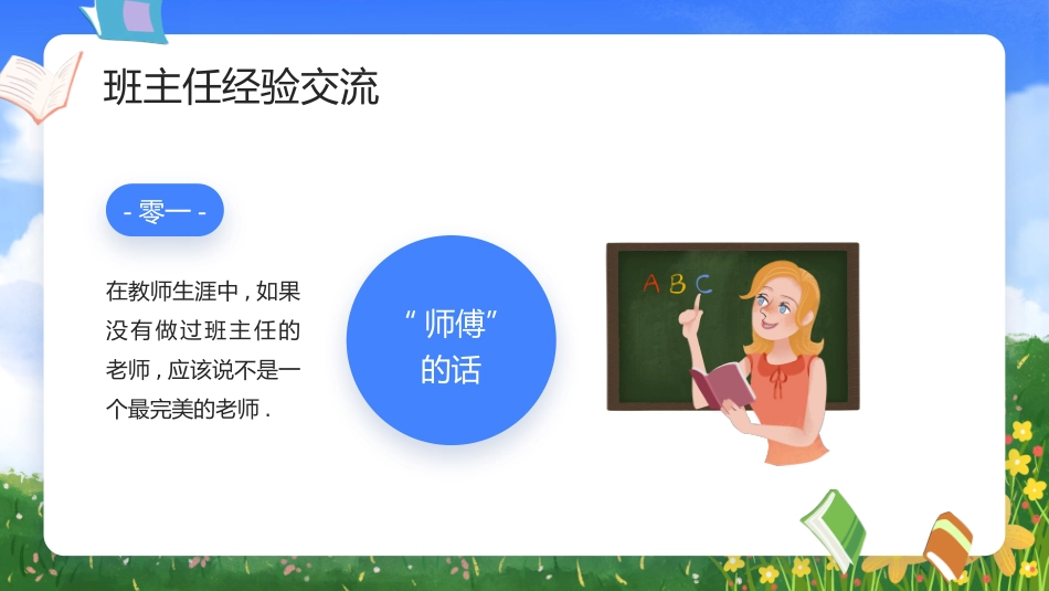 做好班主任课件63.pptx_第3页