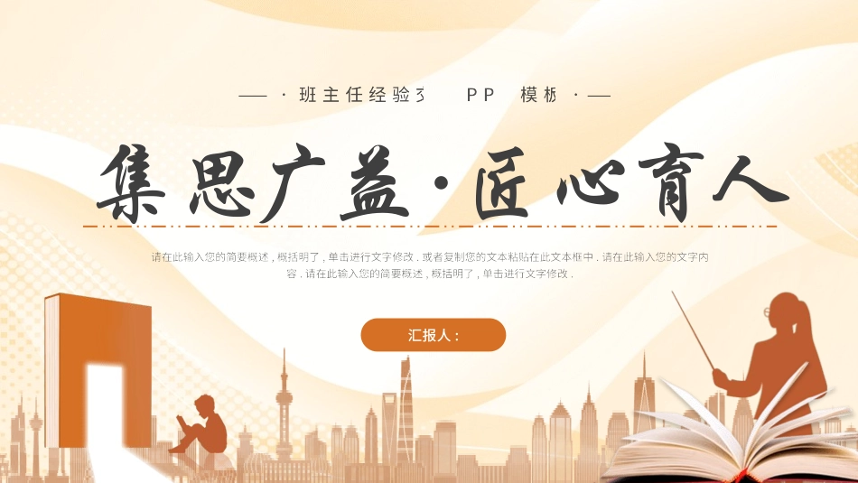 做好班主任课件92.pptx_第1页