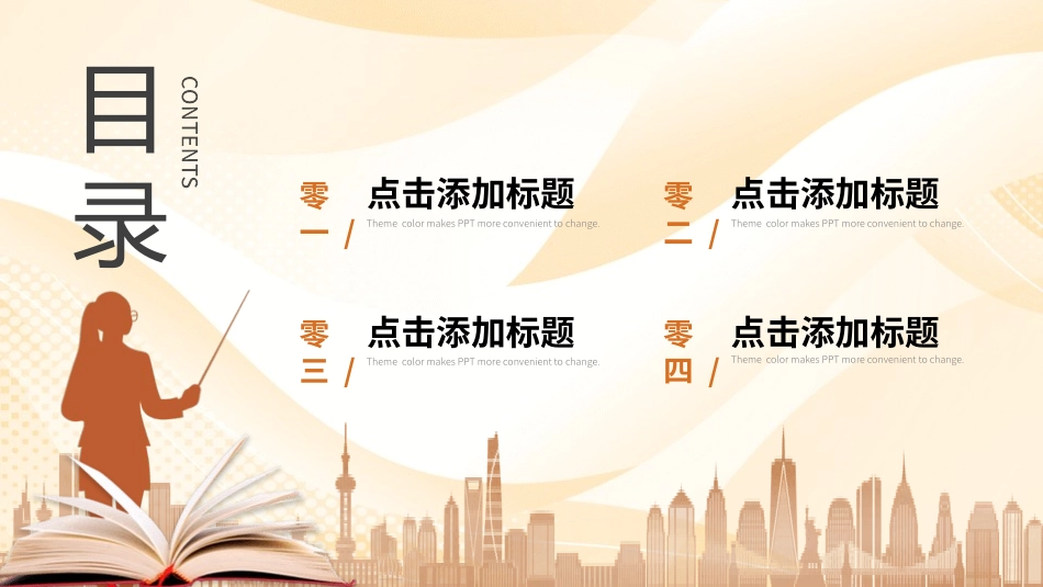 做好班主任课件92.pptx_第2页