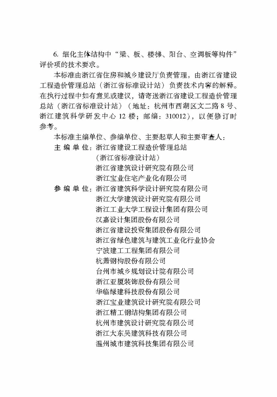 DBJ33T1165-2024 装配式建筑评价标准.pdf_第3页