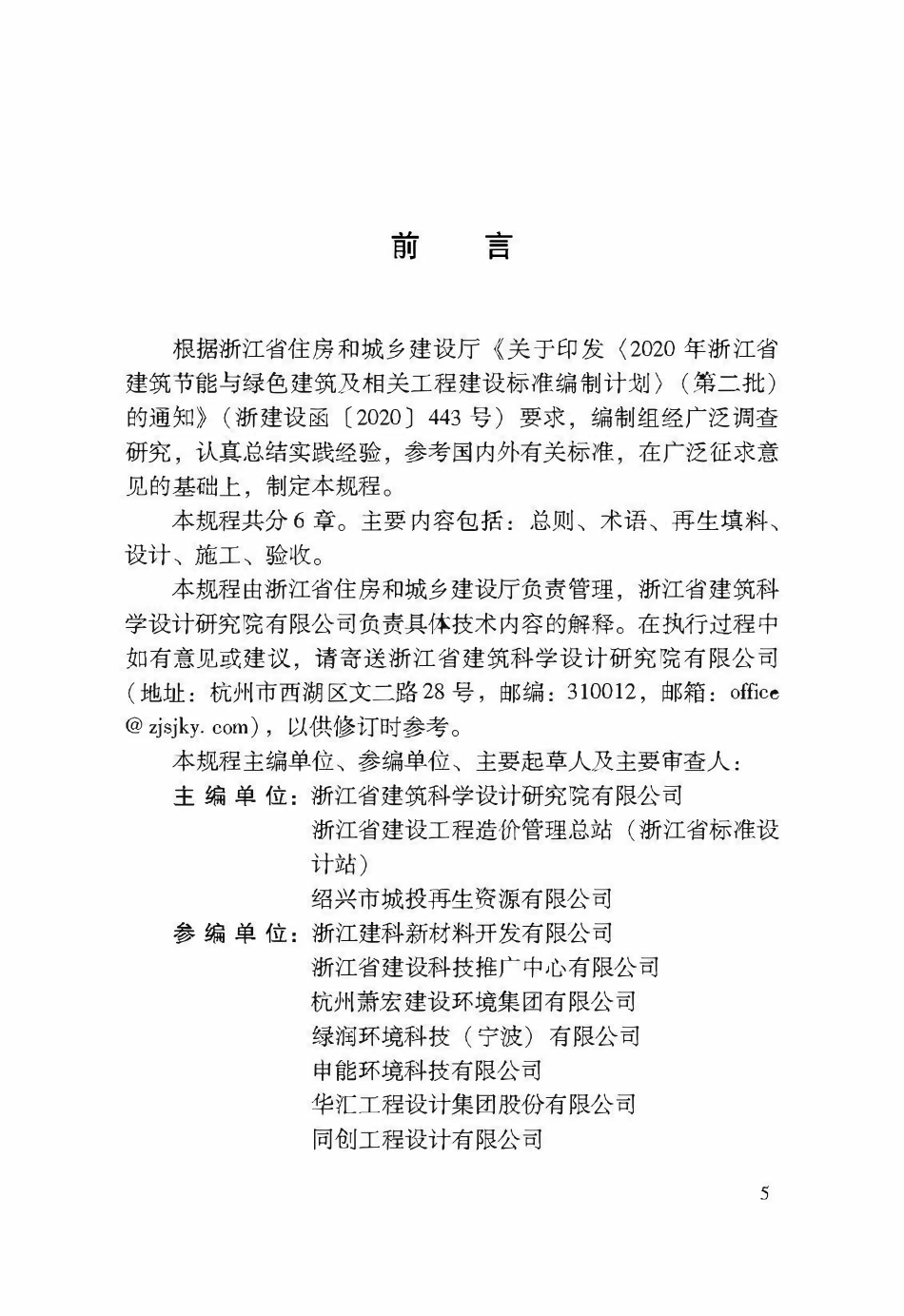 DBJ33T1313-2024 废弃泥浆再生填料道路路基技术规程.pdf_第3页