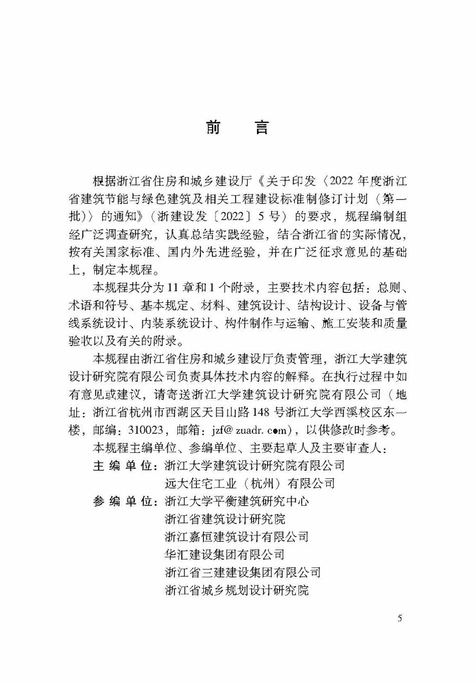 DBJ33T1325-2024 螺栓连接全装配混凝土墙板结构技术规程.pdf_第3页