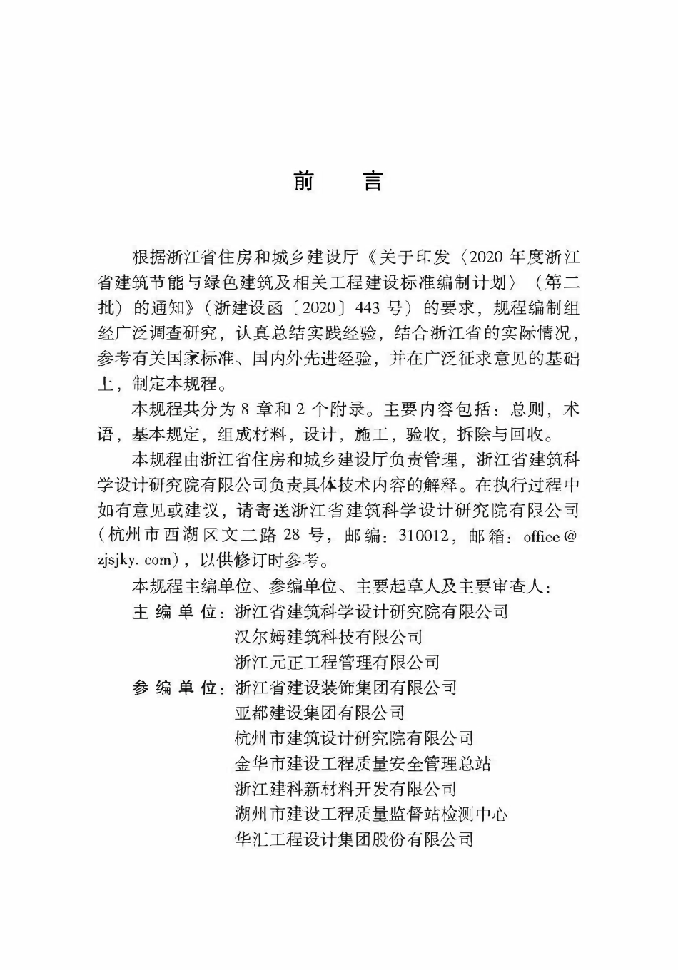 DBJ33T1327-2024 可拆装式轻钢骨架内隔墙应用技术规程.pdf_第3页
