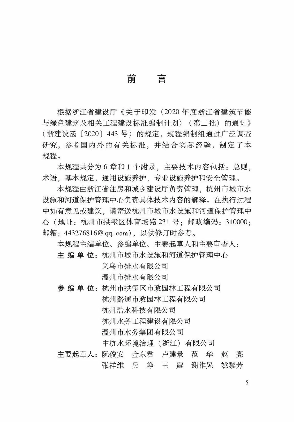 DBJ33T1329-2024 城镇排水用户设施养护技术规程.pdf_第3页