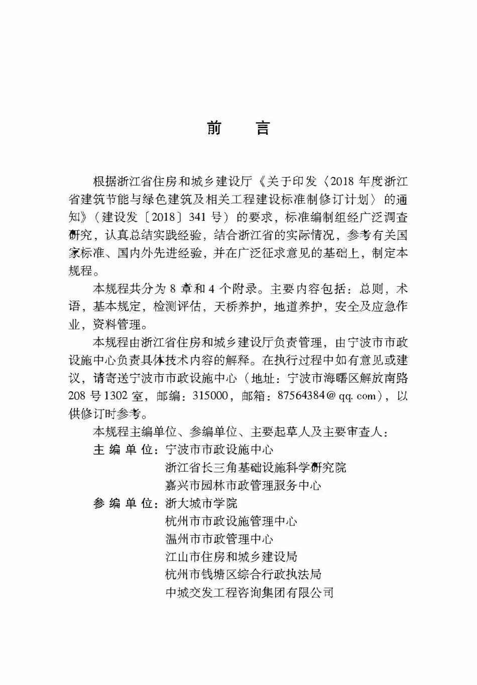 DBJ33T1331-2024 城镇人行天桥与人行地道养护技术规程.pdf_第3页