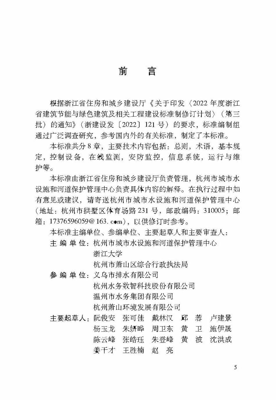 DBJ33T1336-2024 城镇污水泵站智能化建设与运维标准.pdf_第3页