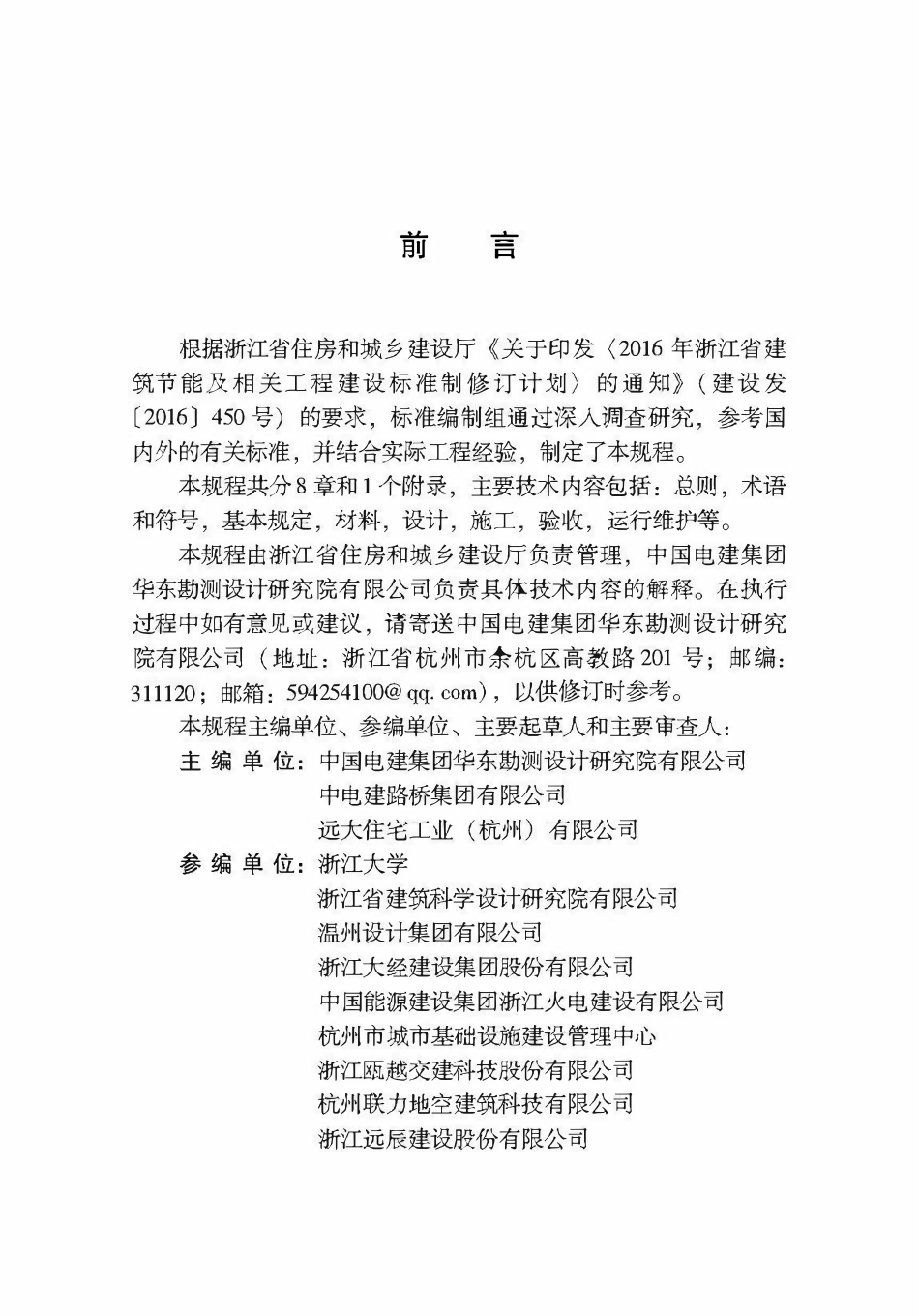 DBJ33T1340-2024 叠合整体式综合管廊结构技术规程.pdf_第3页