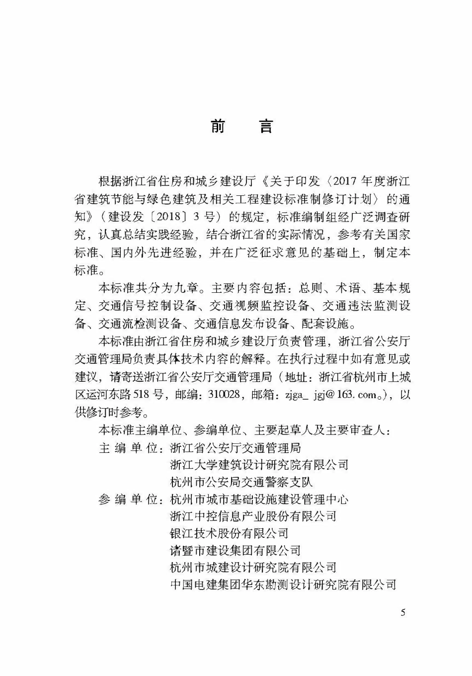 DBJ33T1343-2025 城市道路智能交通管理设施设置标准.pdf_第3页