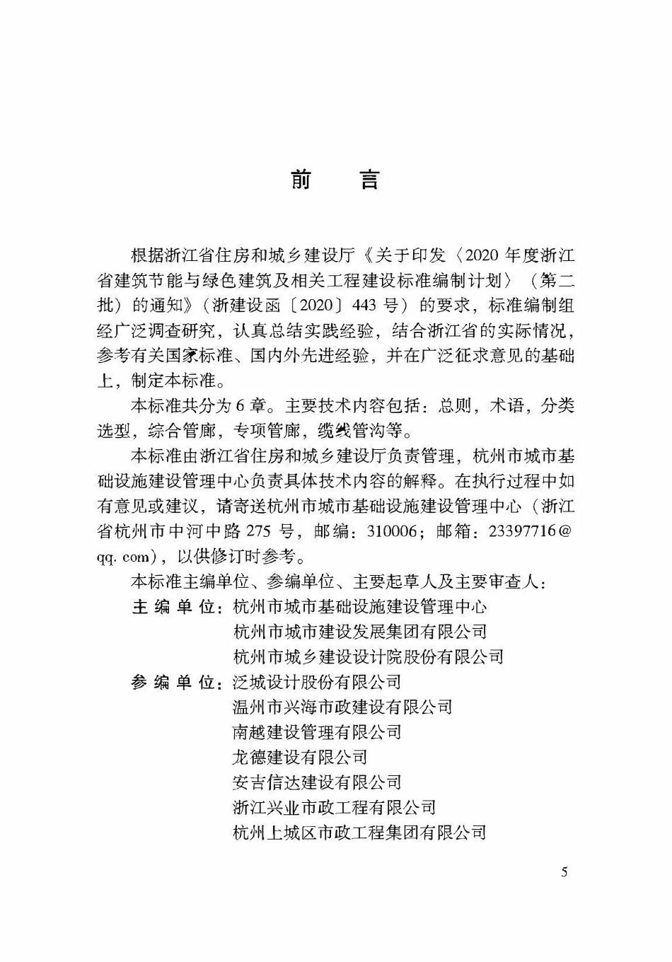 DBJ33T1347-2025 城镇地下管廊分类与应用技术标准.pdf_第3页