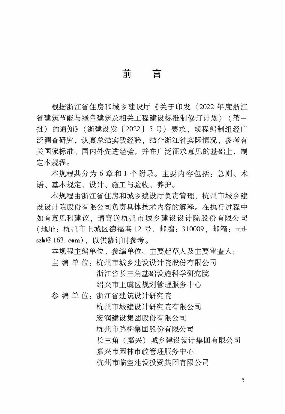 DBJ33T1348-2025 城镇道路路桥过渡段技术规程.pdf_第3页
