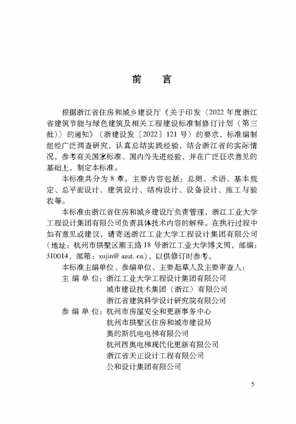 DBJ33T1349-2025 既有多层住宅加装电梯技术标准.pdf_第3页