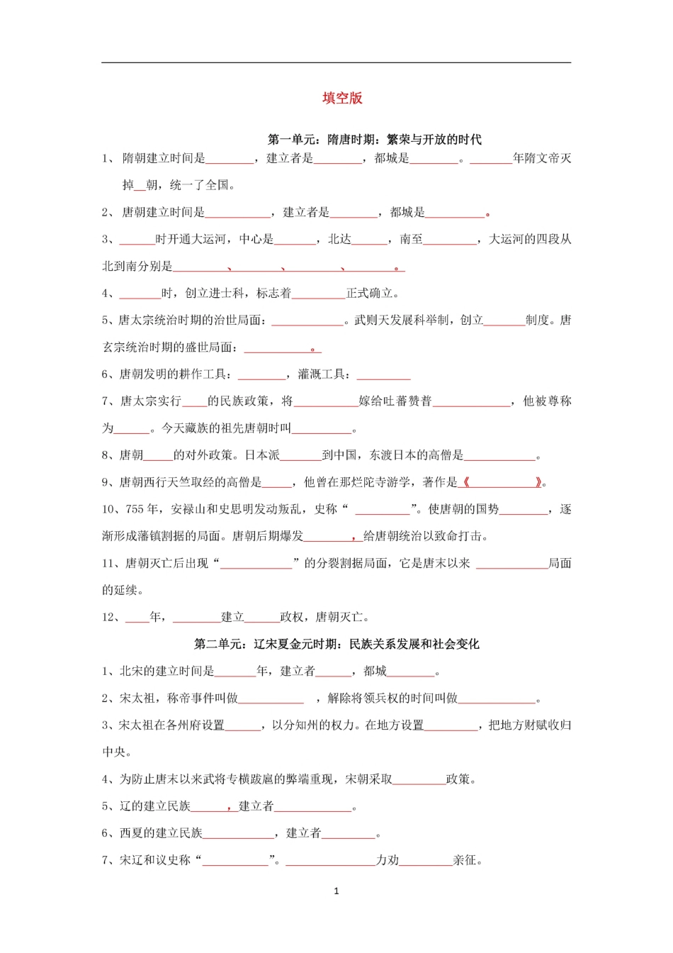 （期末）复习填空版+答案版.pdf_第1页