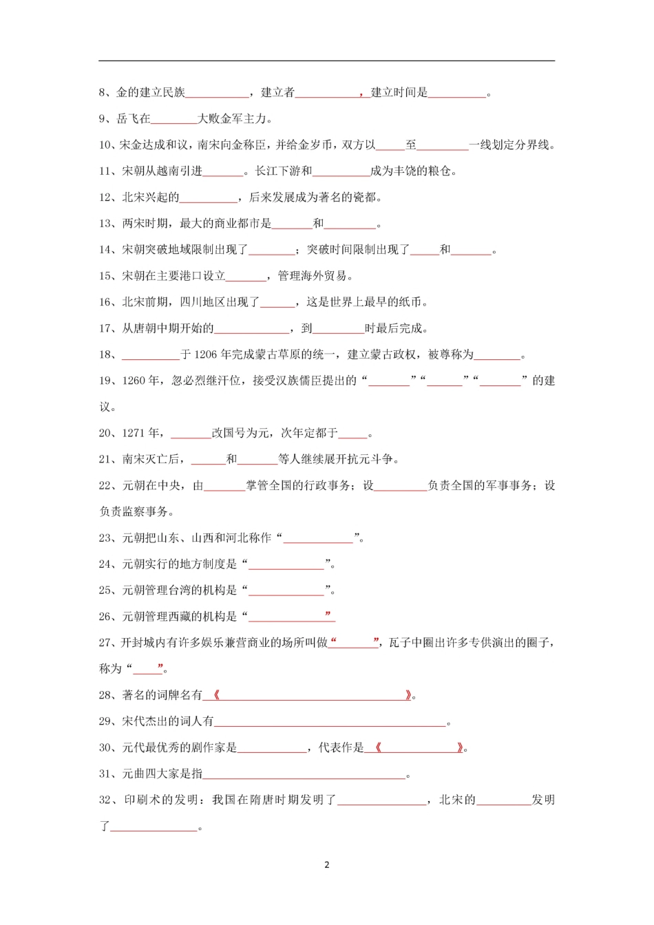 （期末）复习填空版+答案版.pdf_第2页