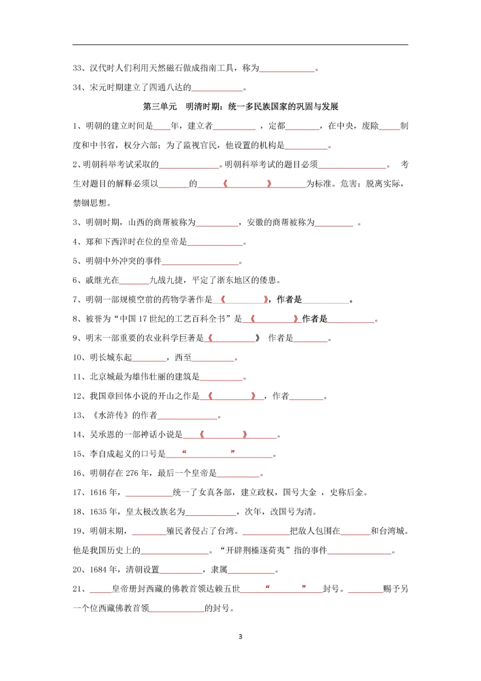 （期末）复习填空版+答案版.pdf_第3页