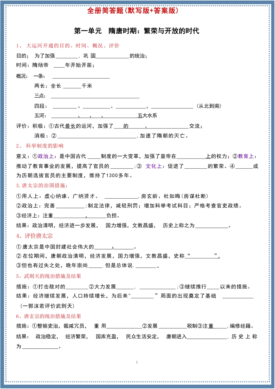 (期末)简答题默写版+答案版.pdf_第1页