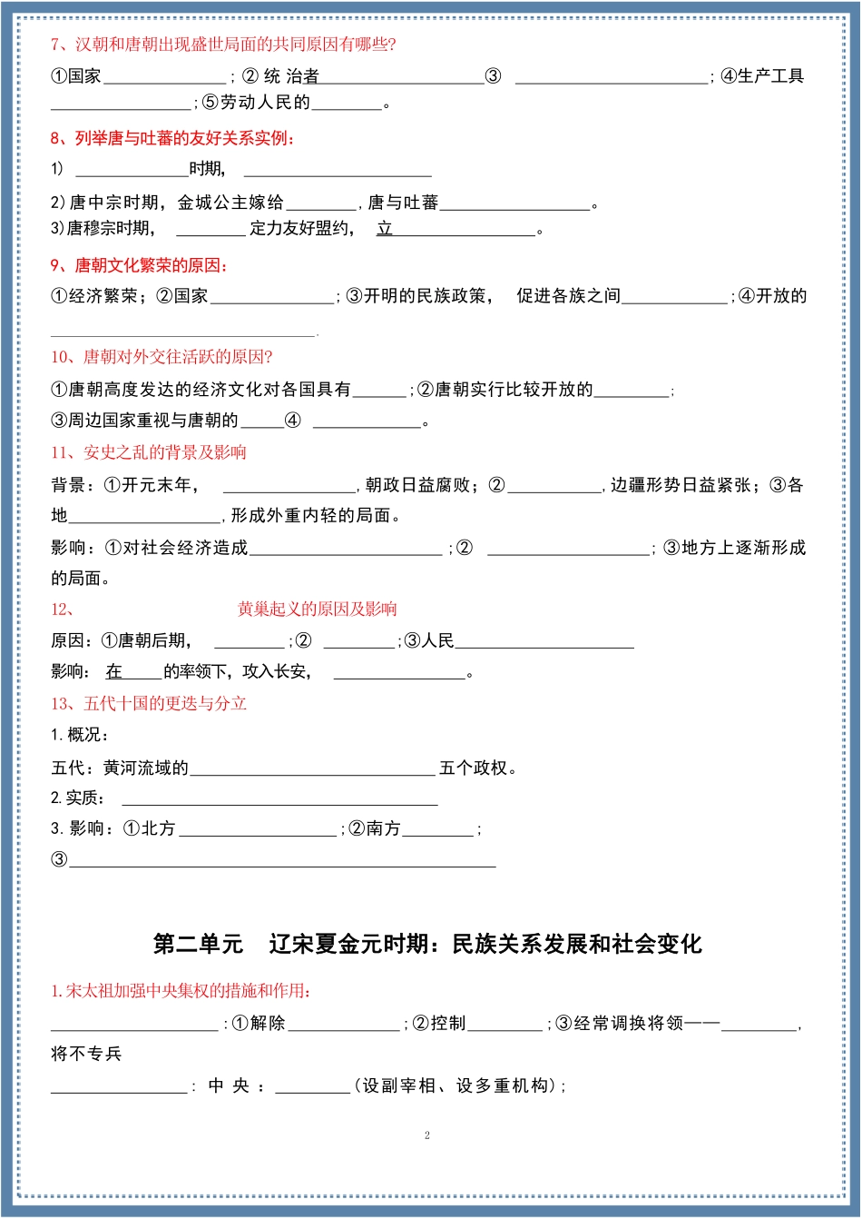 (期末)简答题默写版+答案版.pdf_第2页
