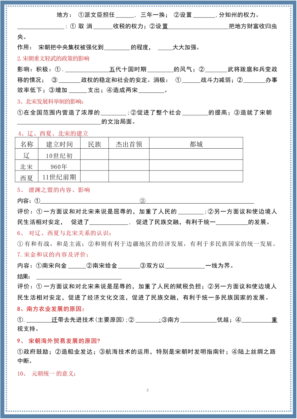 (期末)简答题默写版+答案版.pdf_第3页