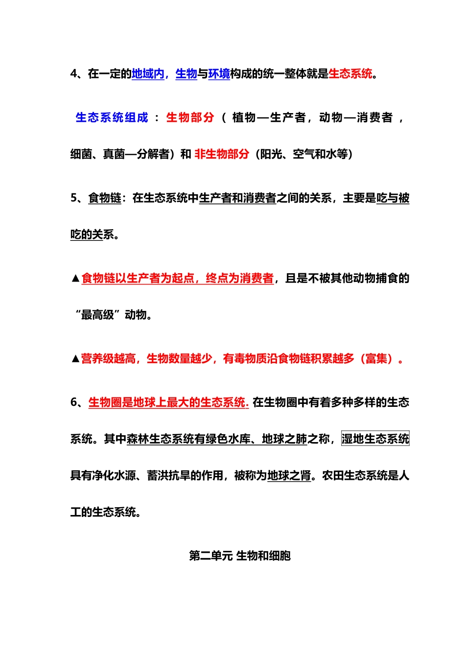 (完整版)七年级上册生物重点知识预习提纲.doc_第2页