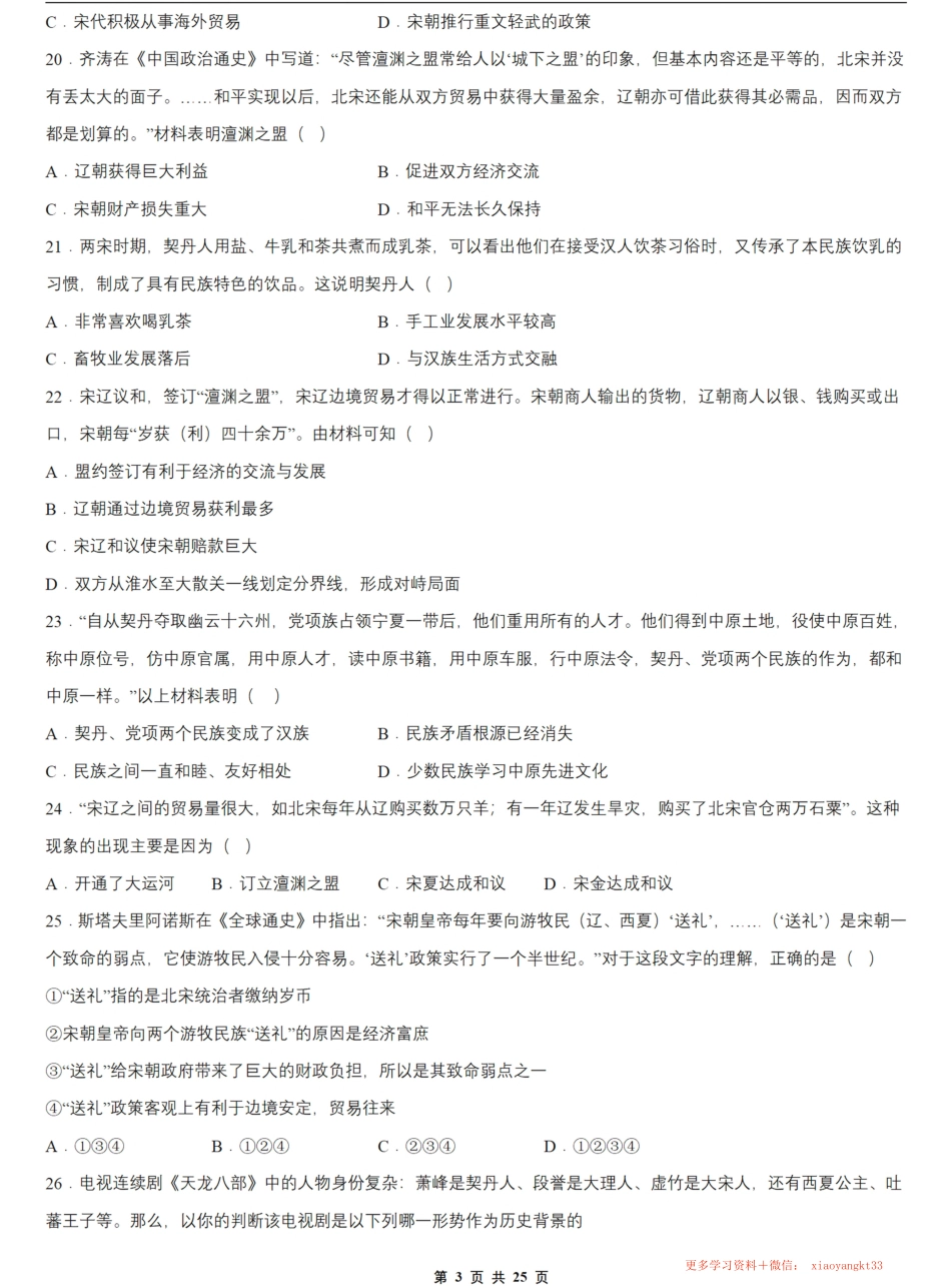 【23年七下历史】期中选择题专项训练（6-11课）.pdf_第3页