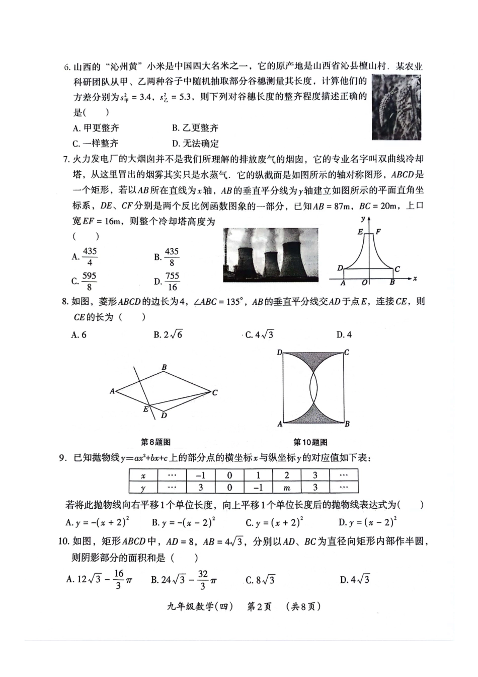 【2024年中考】【5.15更新】2024中考导向预测信息卷（四）.docx_第2页