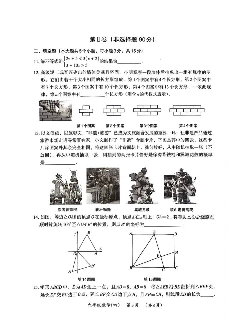 【2024年中考】【5.15更新】2024中考导向预测信息卷（四）.docx_第3页