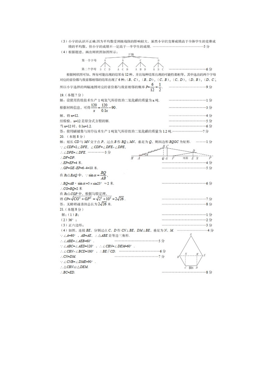【2024年中考】【数学】2024年吕梁市中考模拟考试答案.docx_第2页