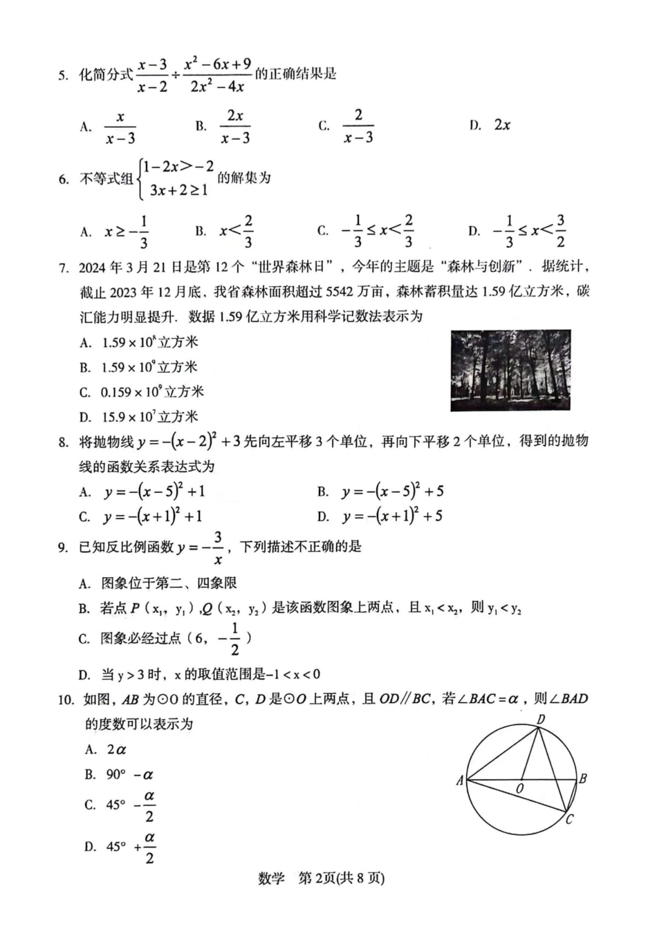 【2024年中考】【数学】2024年吕梁市中考模拟考试题（卷）.docx_第2页