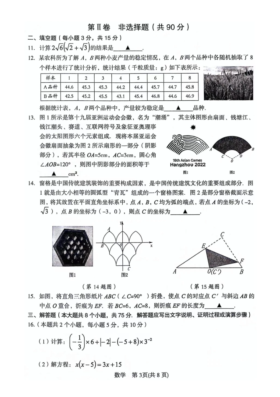 【2024年中考】【数学】2024年吕梁市中考模拟考试题（卷）.docx_第3页